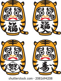 A lucky charm with a tiger pattern for New Year's cards. Translation: "good fortune" "good luck charm" "good fortune comes to you" "long life"