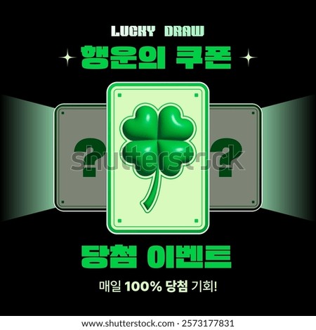 Lucky draw promotion event, four-leaf clover 3D and cards (text translation: lucky coupon win event, 100% chance to win every day)