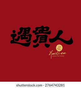Lucky Encounter Typography Poster, Fortunate Opportunity Concept, Elegant Brush Lettering Design