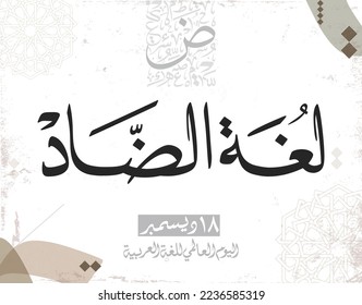 lughatu al Ḍād, International Arabic Language day. 18th of December, Arabic Language day. Arabic Calligraphy Vector. translated: International day of Arabic Language. TRANSLATED: unique letter Dhad