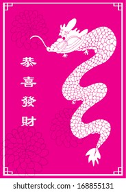 lunar chinese new year dragon template with chinese character that reads prosperity vector /illustration/ background/ greeting card