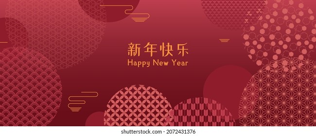 Lunar New Year abstract background, eastern patterns circles, Chinese text Happy New Year, gold on red. Vector illustration. Flat style design. Concept holiday card, banner, poster, decor element