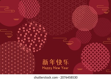 Lunar New Year abstract background, eastern patterns circles, Chinese text Happy New Year, gold on red. Vector illustration. Flat style design. Concept holiday card, banner, poster, decor element