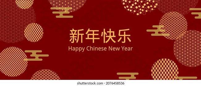Fondo abstracto del Año Nuevo Lunar, círculos de patrones orientales, texto chino Feliz Año Nuevo, oro en rojo. Ilustración vectorial. Diseño de estilo plano. Concepto 2022 tarjeta de vacaciones, cartel, cartel, elemento de decoración