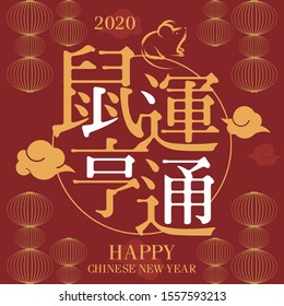 lunar new year banner of 2020 (year of rat)