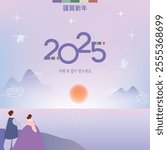 The Lunar New year banner with a couple watching the sunrise. Vector illustration (Korean Translation: Happy New Year)	