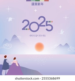 The Lunar New year banner with a couple watching the sunrise. Vector illustration (Korean Translation: Happy New Year)	