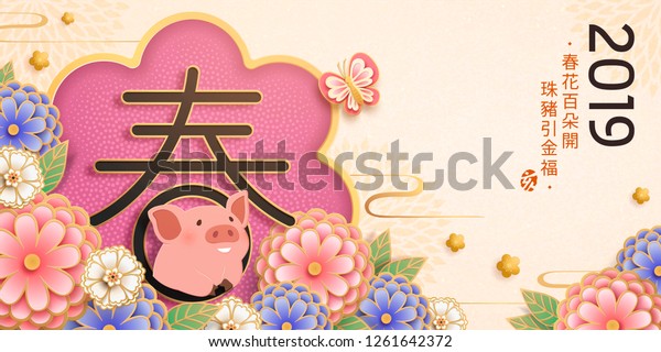 花柄の背景にかわいいピギーのある旧正月のバナーデザイン 春と豚の年の挨拶文を漢字で書いたもの のベクター画像素材 ロイヤリティフリー