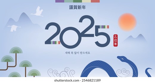 The Lunar New year banner with sunrise and snake. Vector illustration (Korean Translation: Happy New Year)	