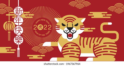 Lunar new year, Chinese New Year, 2022, Year of the Tiger, cartoon character, royal tiger,  Flat design (Translate : Tiger )