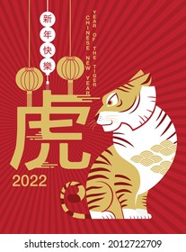 Lunar new year, Chinese New Year, 2022, Year of the Tiger, cartoon character, royal tiger,  Flat design (Translate : Tiger, Chinese New Year )
