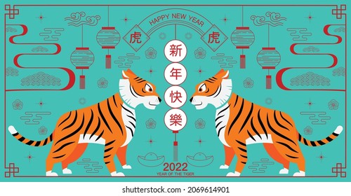 Lunar new year, Chinese New Year, 2022, Year of the Tiger, cartoon character, royal tiger, reflection Flat design (Translate : Tiger, Chinese New Year )