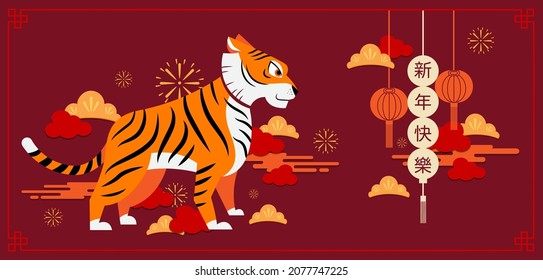 Lunar new year, Chinese New Year, 2022, Year of the Tiger, cartoon character, royal tiger, Flat design (Translate : Tiger, Chinese New Year )