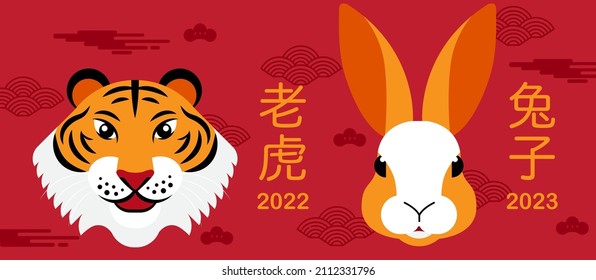 Lunar new year, Chinese New Year 2022, 2023 , Tiger, Rabbit Rabbit , Chinese Traditional (Translate : Tiger, Rabbit )