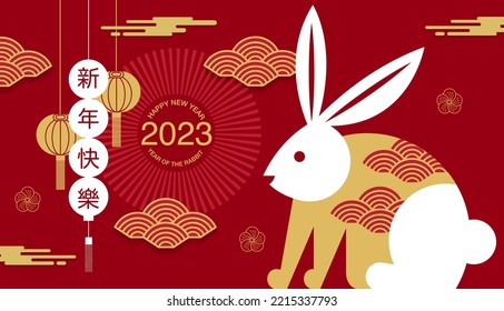 Año nuevo lunar, Año nuevo chino 2023 , Año de conejo , Chino tradicional (Traductor: Feliz Año Nuevo )