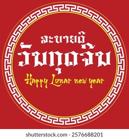 lunar new year, Chinese New Year Template