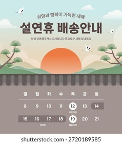 Ilustración del anuncio del calendario de entrega del año nuevo lunar con el paisaje coreano tradicional (traducción coreana: información de entrega del año nuevo lunar)