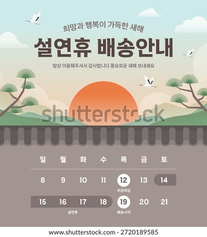 lunar new year delivery schedule announcement illustration with traditional korean landscape (Korean translation : lunar new year delivery information)