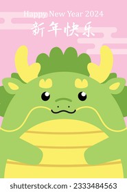 Lunar new year dragon greetings card 2024. Cute zodiac dragon with clouds pattern in background. Lunar new year banner.