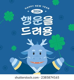 Lunar New Year Event Banner with Blue Dragon(korean, written as I wish you good luck)