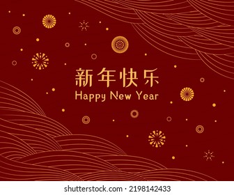 Lunar New Year fireworks  clouds  wavy lines  Chinese typography Happy New Year  gold red  Vector illustration  Oriental style design  Concept for holiday card  banner  poster  decor element 