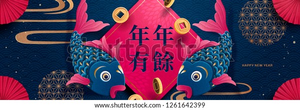 農曆新年魚春對聯旗幟設計 以漢字書寫歲月繁榮庫存向量圖 免版稅