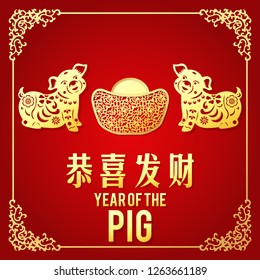 Lunar New Year greeting card, Chinese year of pig made by Chinese paper cut arts, Chinese wording translation: Congratulation fortune.