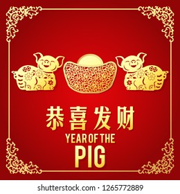 Lunar New Year greeting card, Chinese year of pig made by Chinese paper cut arts, Chinese wording translation: Congratulation fortune.