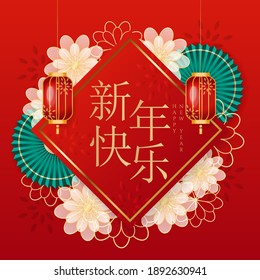 Lunar new year greeting card decorated with lantern, oriental fan and flower. Red theme vector design. Chinese text means: Happy new year.