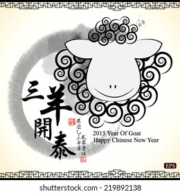 Lunar New Year greeting card design,2015 year of goat.Translation: Best wishes for the holidays and happiness throughout the New Year. Translation of small text: 2015 year of goat