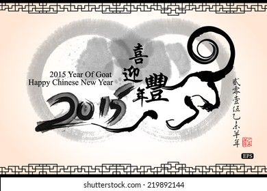 Lunar New Year greeting card design,2015 year of goat.Translation: Best wishes for the holidays and happiness throughout the New Year. Translation of small text: 2015 year of goat