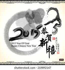 Lunar New Year greeting card design,2015 year of goat.Translation: Happy New Year. Translation of small text: 2015 year of goat