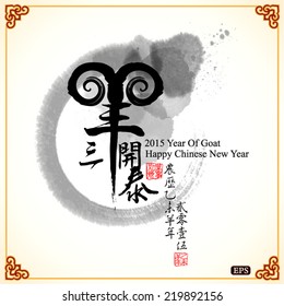 Lunar New Year greeting card design,2015 year of goat.Translation: Best wishes for the holidays and happiness throughout the New Year. Translation of small text: 2015 year of goat