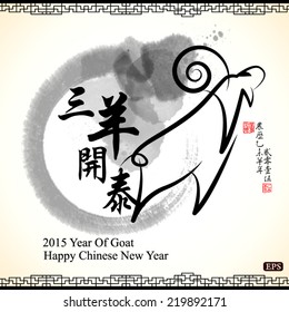 Lunar New Year greeting card design,2015 year of goat.Translation: Best wishes for the holidays and happiness throughout the New Year. Translation of small text: 2015 year of goat