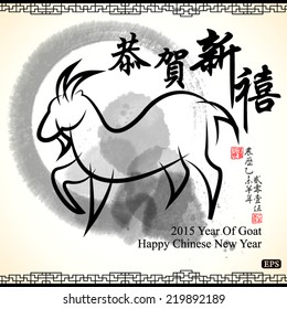 Lunar New Year greeting card design,2015 year of goat.Translation: Happy New Year. Translation of small text: 2015 year of goat