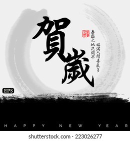 Lunar New Year greeting card design.Translation: Happy New Year. Translation of small text: Spring is coming and bring along with happiness.