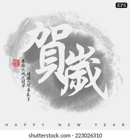 Lunar New Year greeting card design.Translation: Happy New Year. Translation of small text: Spring is coming and bring along with happiness.