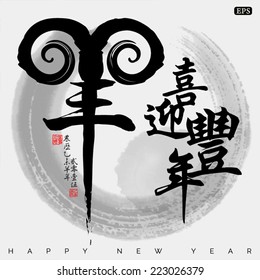 Lunar New Year greeting card design,2015 year of goat.Translation: Happy New Year. Translation of small text: 2015 year of goat