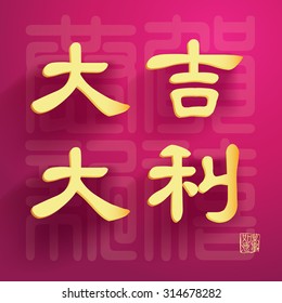 Lunar New Year greeting card design. Translation: wishing you  great fortune and great favor. Translation of small stamp: All the best