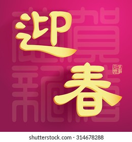 Lunar New Year greeting card design. Translation: Happy New Year. Translation of small stamp: All the best