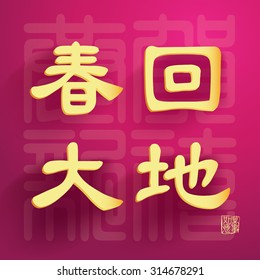 Lunar New Year greeting card design. Translation: with the coming of spring everything is fresh again.Translation of small stamp: All the best