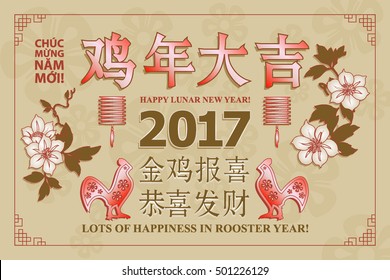  Lunar new year. Greeting card. Translation: Happy new year!  Translation: Lots of Happiness in Rooster Year. Translation: Rooster reports - you will be happy and prosperous. Vector illustration