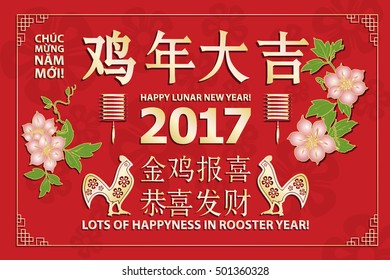 Lunar new year. Greeting card. Translation: Happy new year! Translation: Lots of Happiness in Rooster Year. Translation: Rooster reports - you will be happy and prosperous. Vector illustration