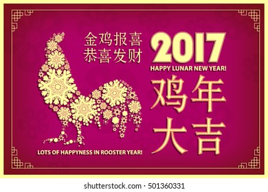 Lunar new year. Greeting card. Translation: Lots of Happiness in Rooster Year. Translation: Rooster reports - you will be happy and prosperous. Vector illustration