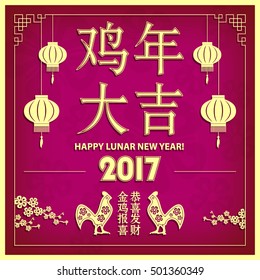 Lunar new year. Greeting card. Translation: Lots of Happiness in Rooster Year. Translation: Rooster reports - you will be happy and prosperous. Vector illustration