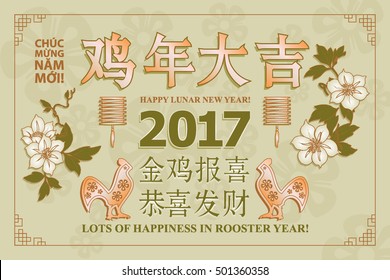 Lunar new year. Greeting card. Translation: Happy new year! Translation: Lots of Happiness in Rooster Year. Translation: Rooster reports - you will be happy and prosperous. Vector illustration