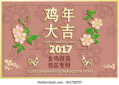 Lunar new year. Greeting card. Translation: Lots of Happiness in Rooster Year. Translation: Rooster reports - you will be happy and prosperous. Vector illustration