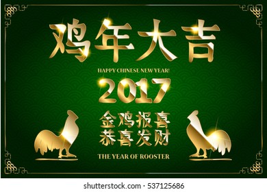 Lunar new year. Greeting card. Translation: Happy new year! Translation: Lots of Happiness in Rooster Year. Translation: Rooster reports - you will be happy and prosperous. Vector illustration