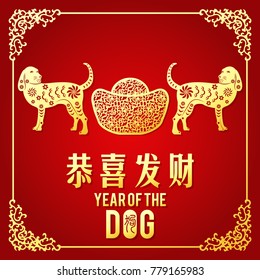 Lunar New Year greeting card, Chinese year of dog made by Chinese paper cut arts, Chinese wording translation: Congratulation fortune.