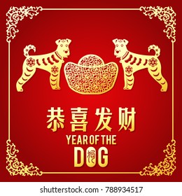 Lunar New Year greeting card, Chinese year of dog made by Chinese paper cut arts, Chinese wording translation: Congratulation fortune.